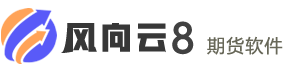 风向云8期货软件logo